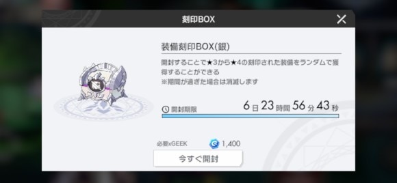 刻印BOX