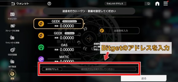 Bitget送金