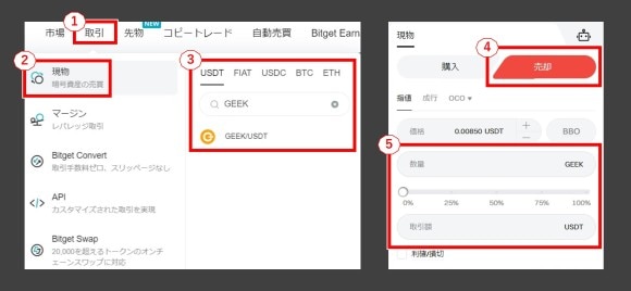 GEEKをUSDTに変換