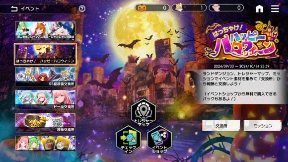 はっちゃけ！ハッピーハロウィンの概要