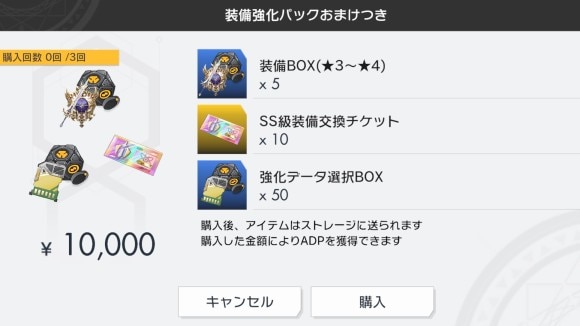 限定装備が欲しいなら装備強化パックを購入