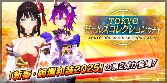 TDCガチャ｜新春・絢爛和装2025第2弾