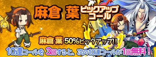 ラスピリ シャーマンキングコラボガチャ当たりランキング ラストピリオド アルテマ