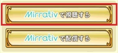 ラスピリ Mirrativ ミラティブ の配信方法と視聴方法 ラストピリオド アルテマ