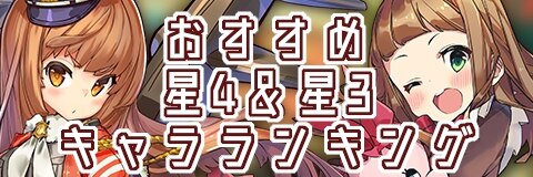 ラスピリ おすすめ星4 星3キャラランキング ラストピリオド アルテマ