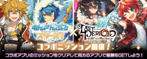 ラスピリ あんスタ コラボ第2弾まとめ ラストピリオド アルテマ