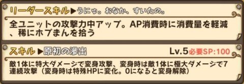 ラスピリ ちょこの3つの魅力と強さを解説 ギルドレイド 周回で活躍 ラストピリオド アルテマ