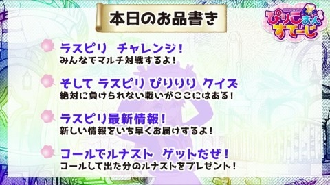 ラスピリ ラスピリ生放送 ぴりこおんすてーじ 第6回まとめ ラストピリオド アルテマ