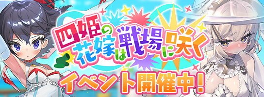 ラスピリ 四姫の花嫁は戦場に咲くイベントの攻略まとめ ラストピリオド アルテマ