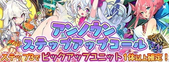 アンノウンステップアップガチャ当たりランキング