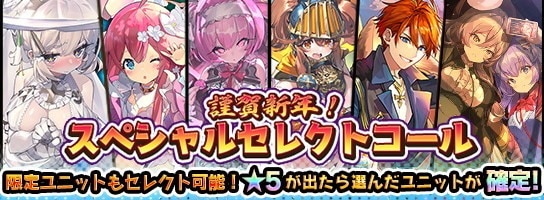 ラスピリ お正月謹賀新年スペシャルセレクトガチャはどのキャラを選ぶべきか ラストピリオド アルテマ