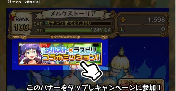 ラスピリ メルストコラボの最新情報まとめ ラストピリオド アルテマ