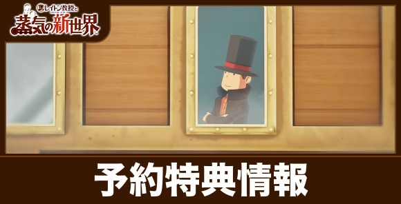 予約特典と開始はいつから？