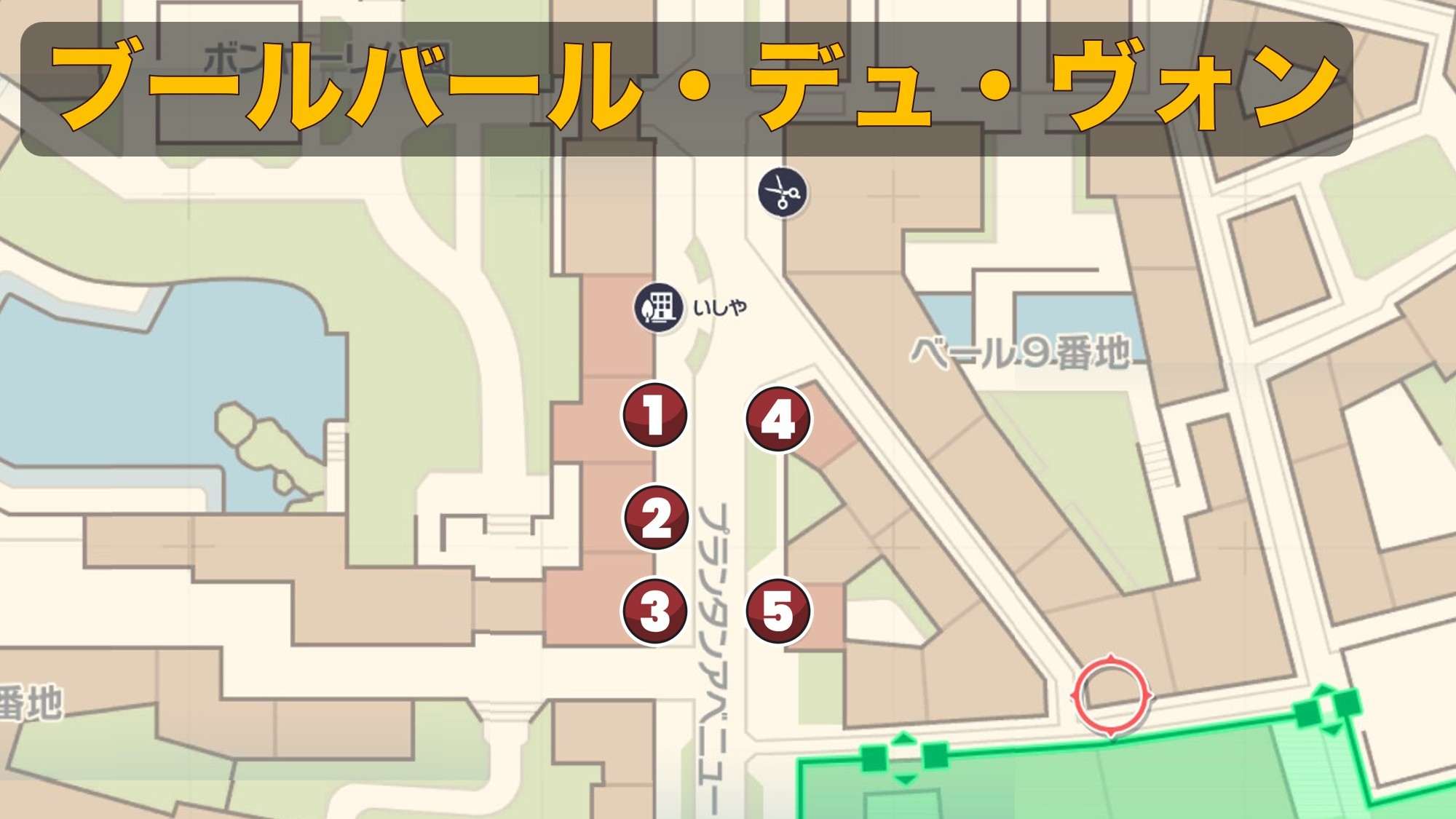 ブールバール・デュ・ヴォン