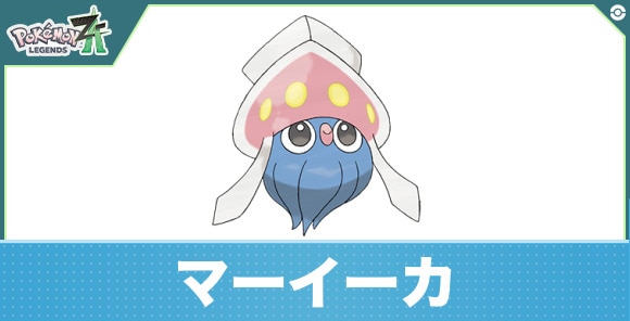 マーイーカの進化と入手方法|おすすめ技構成