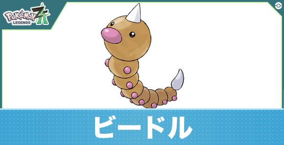 ビードルの進化と入手方法｜おすすめ技構成