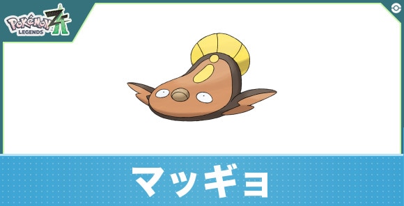 マッギョの進化と入手方法|おすすめ技構成