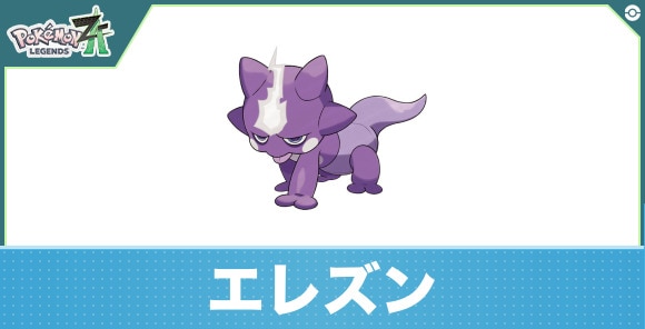 エレズンの進化と入手方法