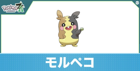 モルペコの進化と入手方法