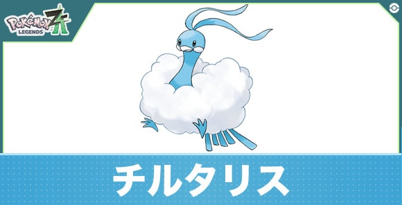 チルタリスの進化と入手方法|おすすめ技構成
