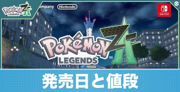 発売日と値段｜買うべき？
