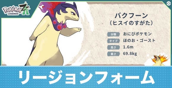 リージョンフォームのポケモンは出る？