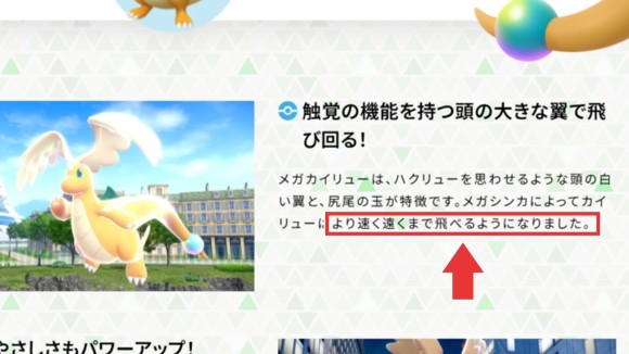 メガカイリュー説明文