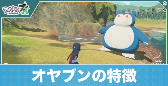 オヤブンの特徴