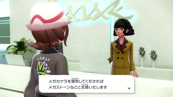 メガストーン 交換