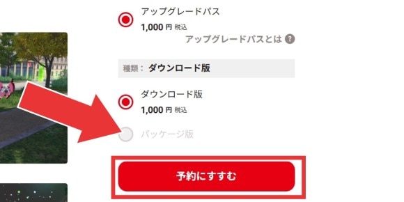 予約にすすむ