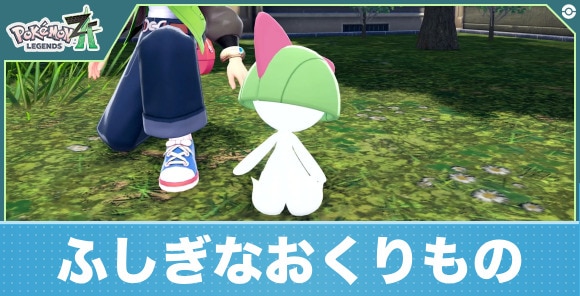 ふしぎなおくりものの受け取り方｜配布ポケモン