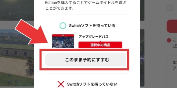 このまま予約にすすむ