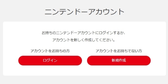 ニンテンドーアカウント