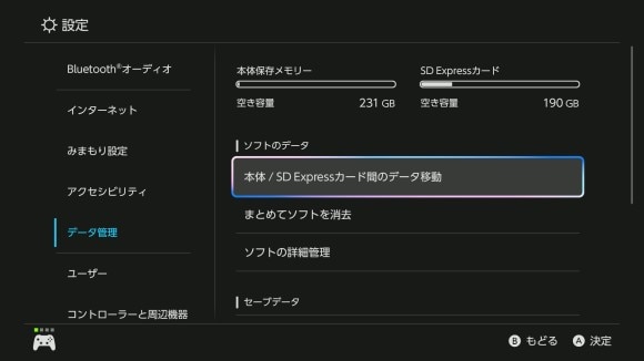 SDカードにデータを移動