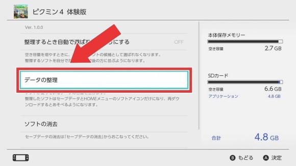 データの整理