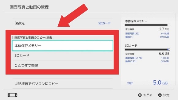 消去方法を選ぶ