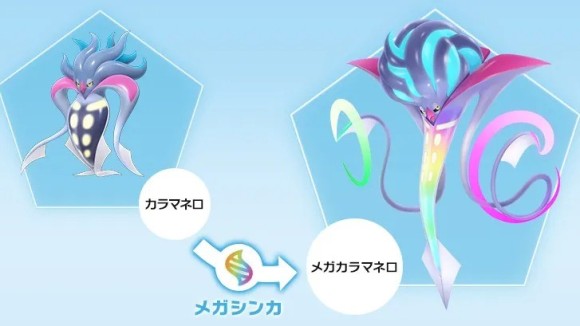 メガカラマネロ