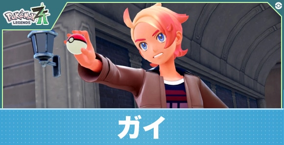 ガイ