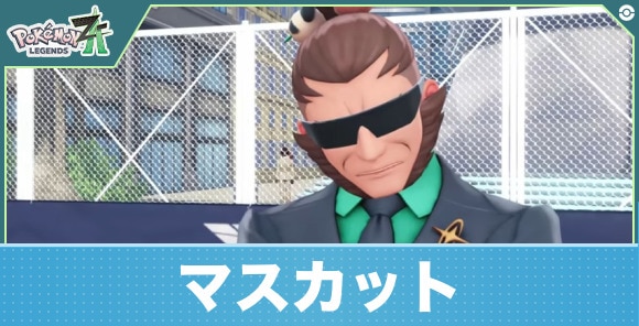マスカット