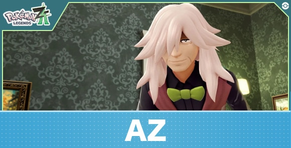 AZのプロフィールと手持ちポケモン