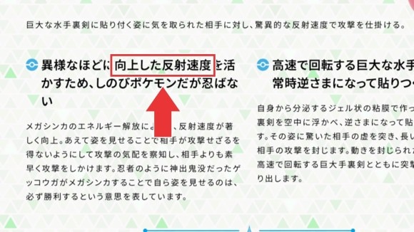 メガゲッコウガ説明文