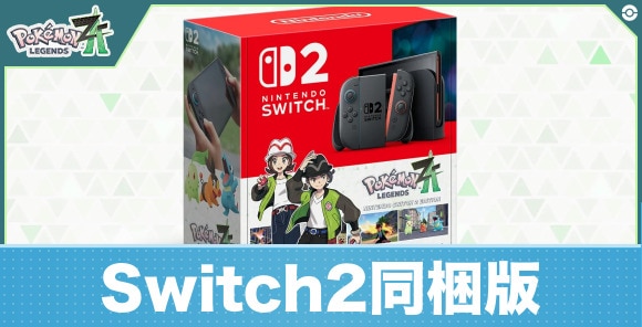 Switch2同梱版の販売店舗と予約時の注意点