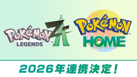 2026年ホーム連携予定