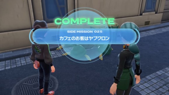 サイドミッション