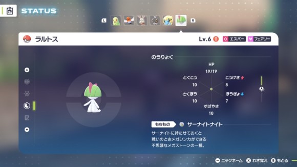 ふしぎなおくりものからラルトスを受け取る