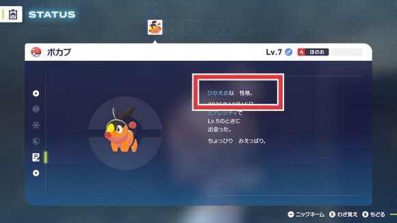 性格を確認