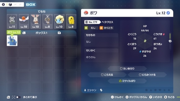 進化の石を使いたい