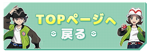 topへ戻る