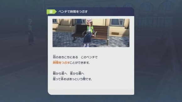 ベンチで時間を潰す