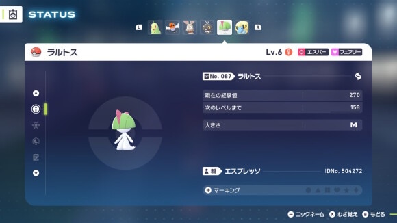 ふしぎなおくりもの ラルトス